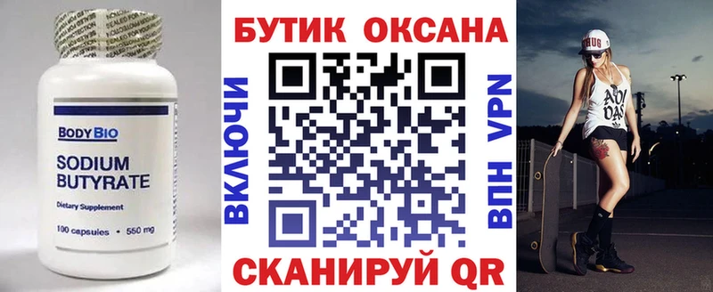 Купить  Чаплыгин  Бутират Butirat 
