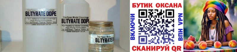 БУТИРАТ буратино Чаплыгин